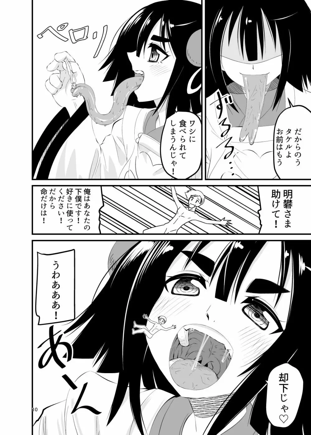 ロリババアに食べられる 2 - page10