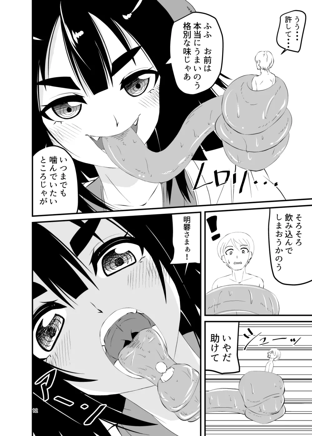 ロリババアに食べられる 2 - page12