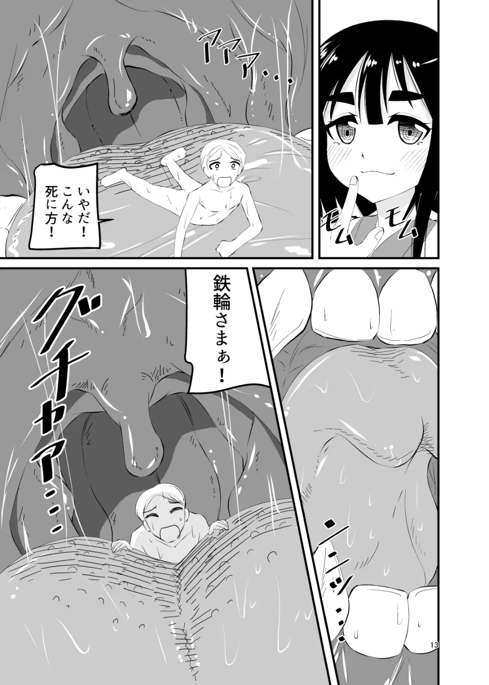 ロリババアに食べられる 2 - page13