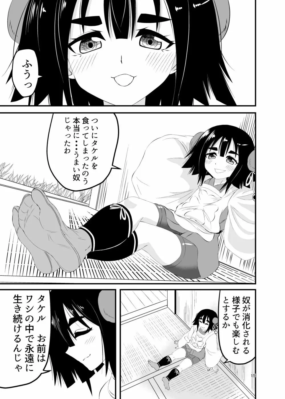 ロリババアに食べられる 2 - page15