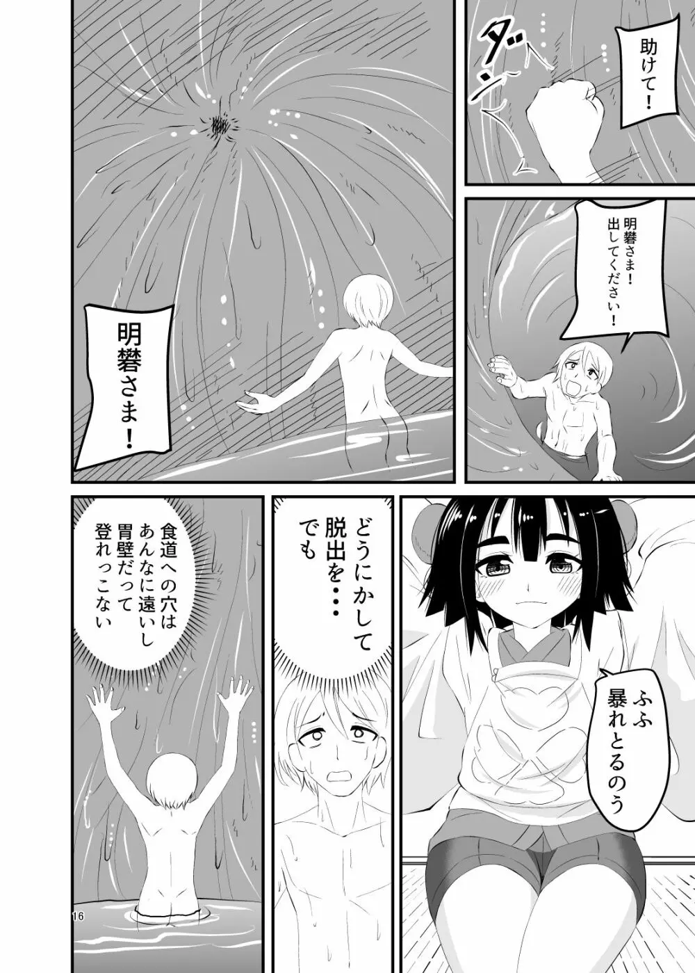 ロリババアに食べられる 2 - page16