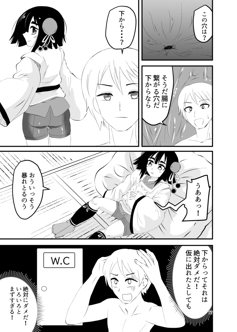 ロリババアに食べられる 2 - page17