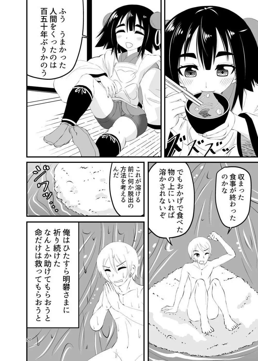 ロリババアに食べられる 2 - page20