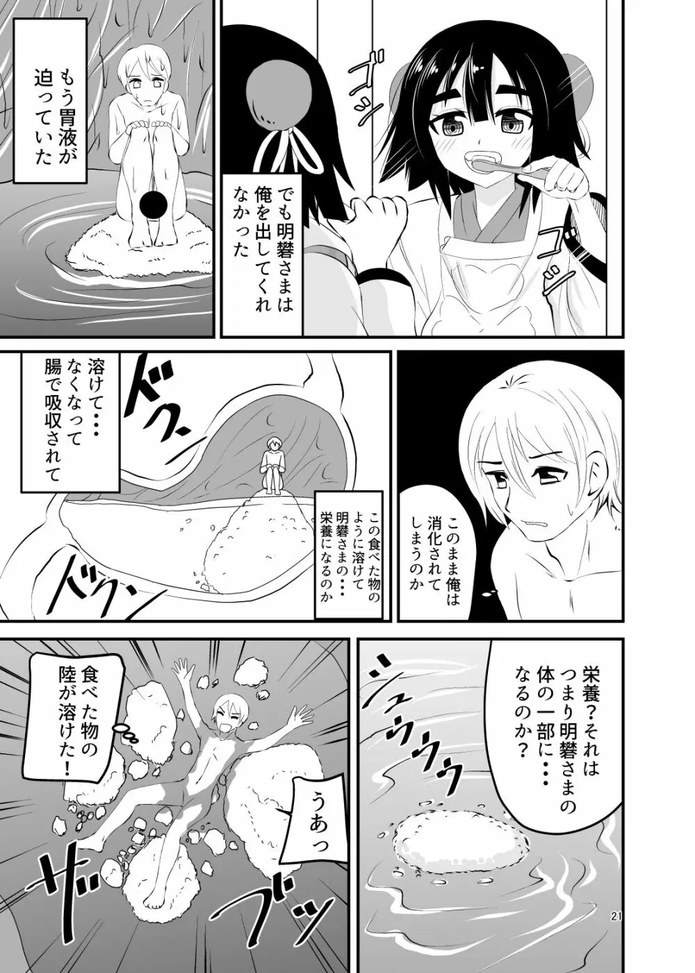 ロリババアに食べられる 2 - page21