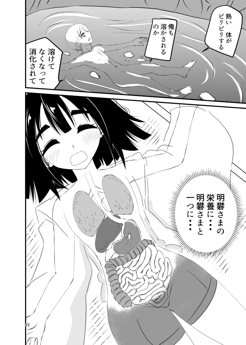 ロリババアに食べられる 2 - page22