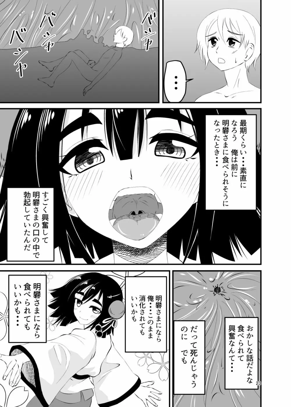 ロリババアに食べられる 2 - page23