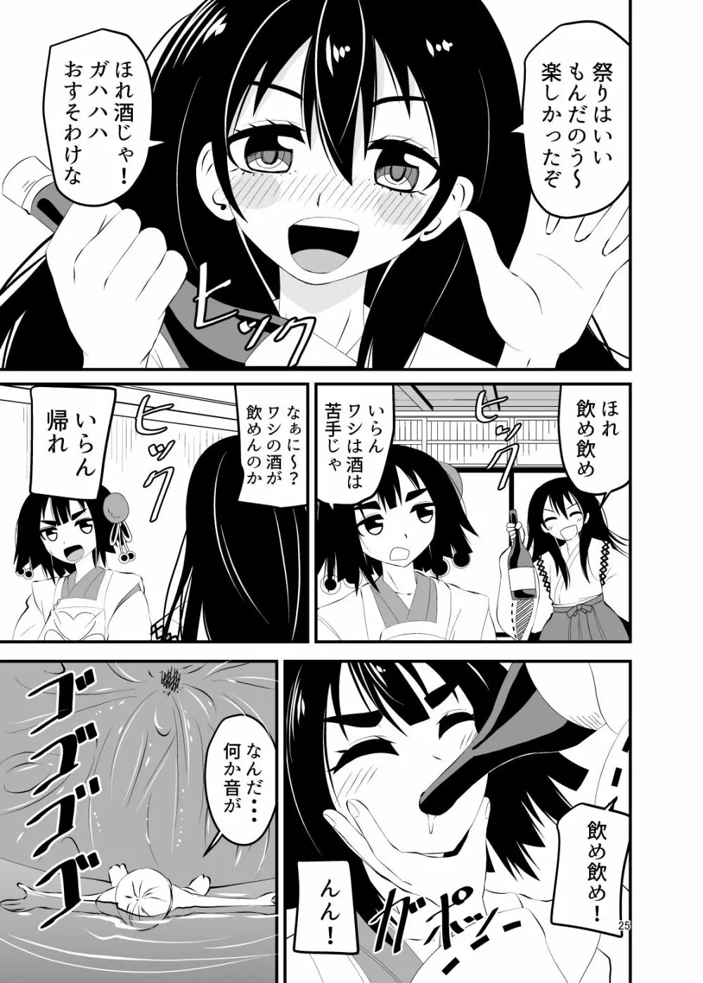 ロリババアに食べられる 2 - page25