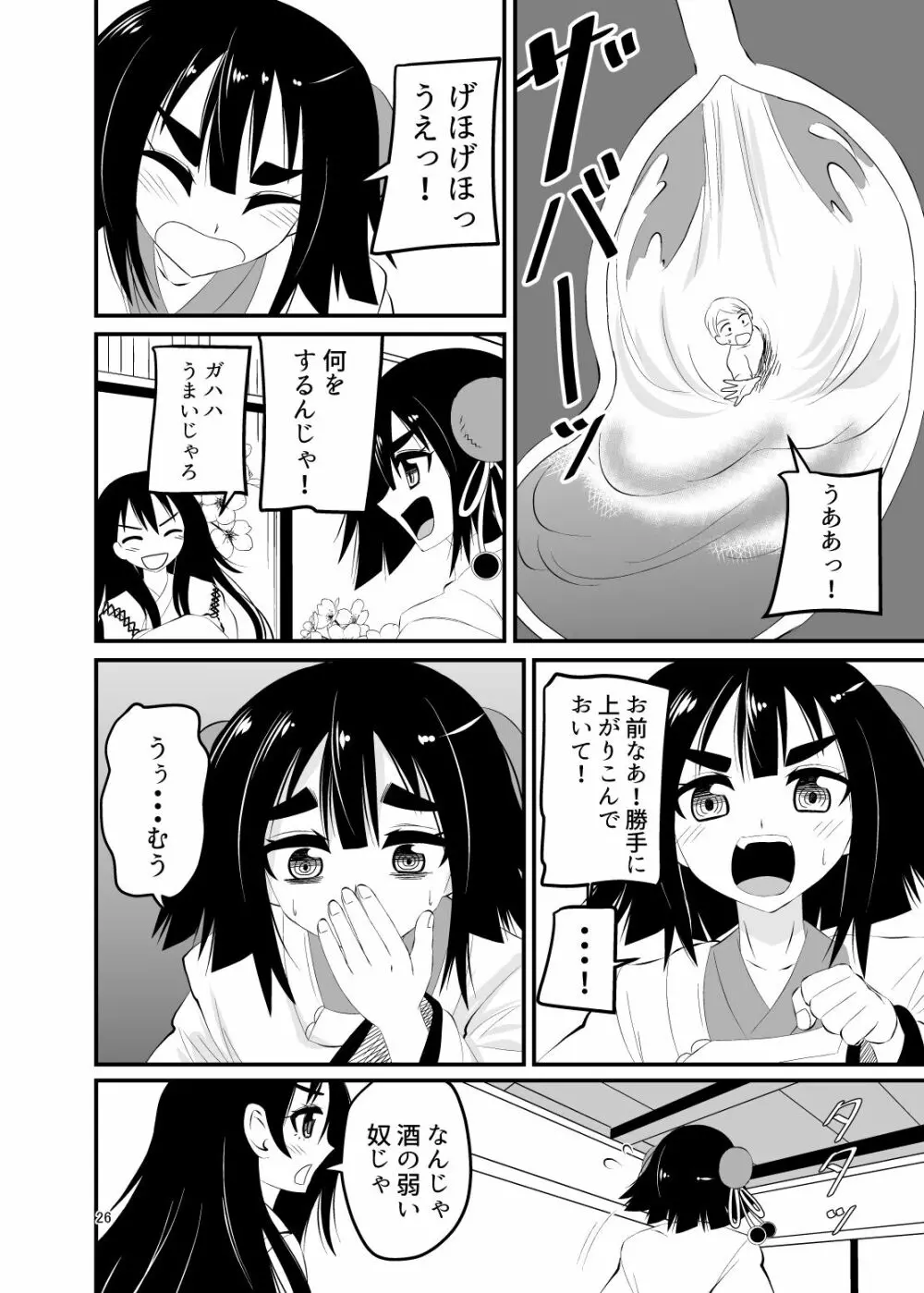 ロリババアに食べられる 2 - page26