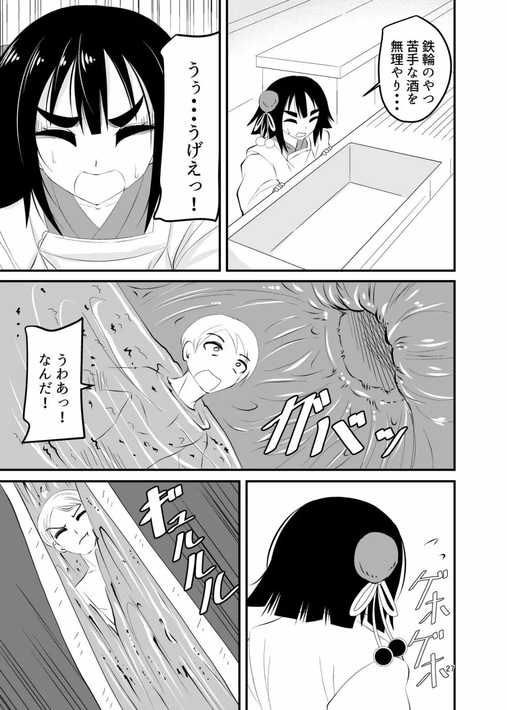 ロリババアに食べられる 2 - page27