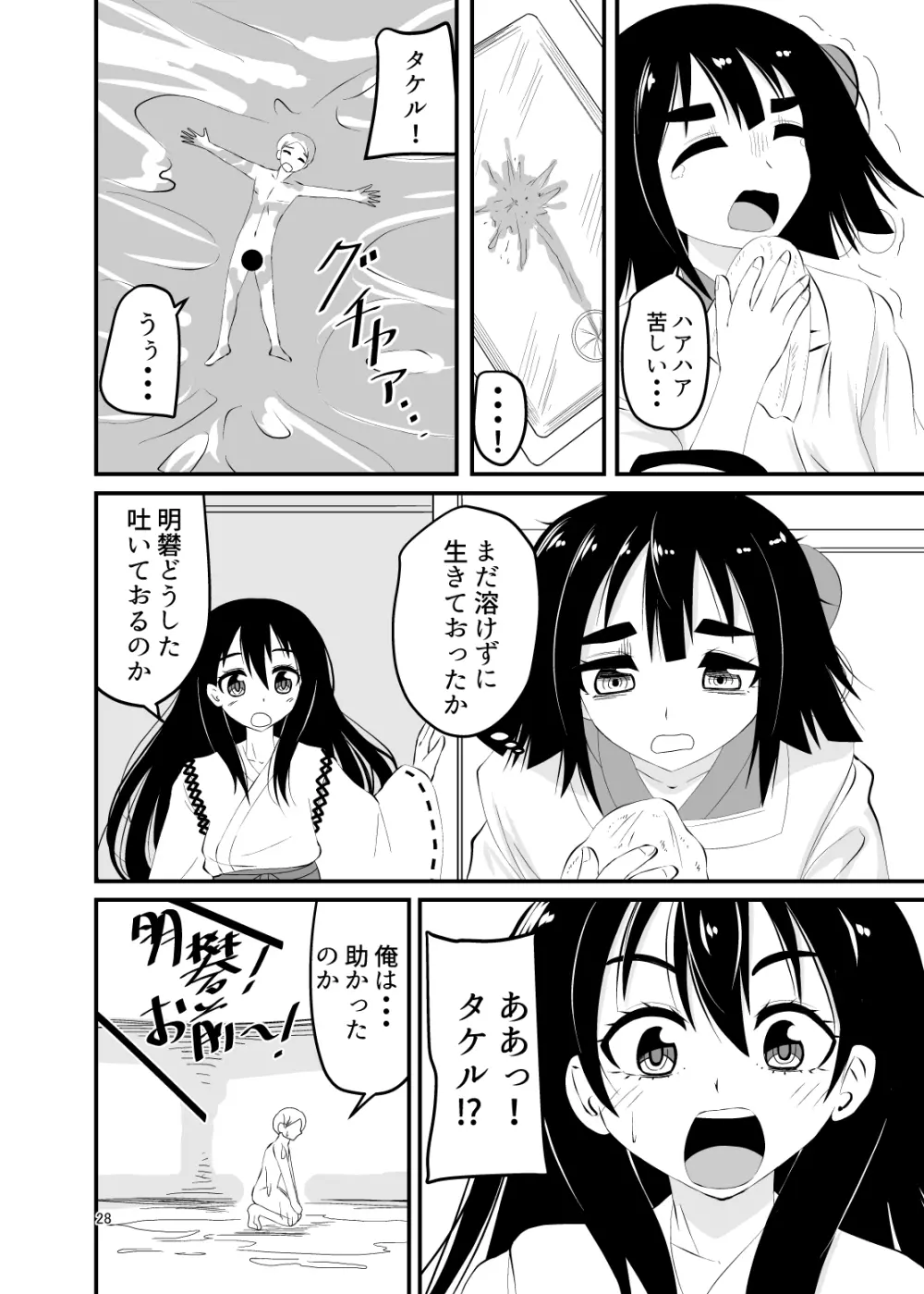 ロリババアに食べられる 2 - page28