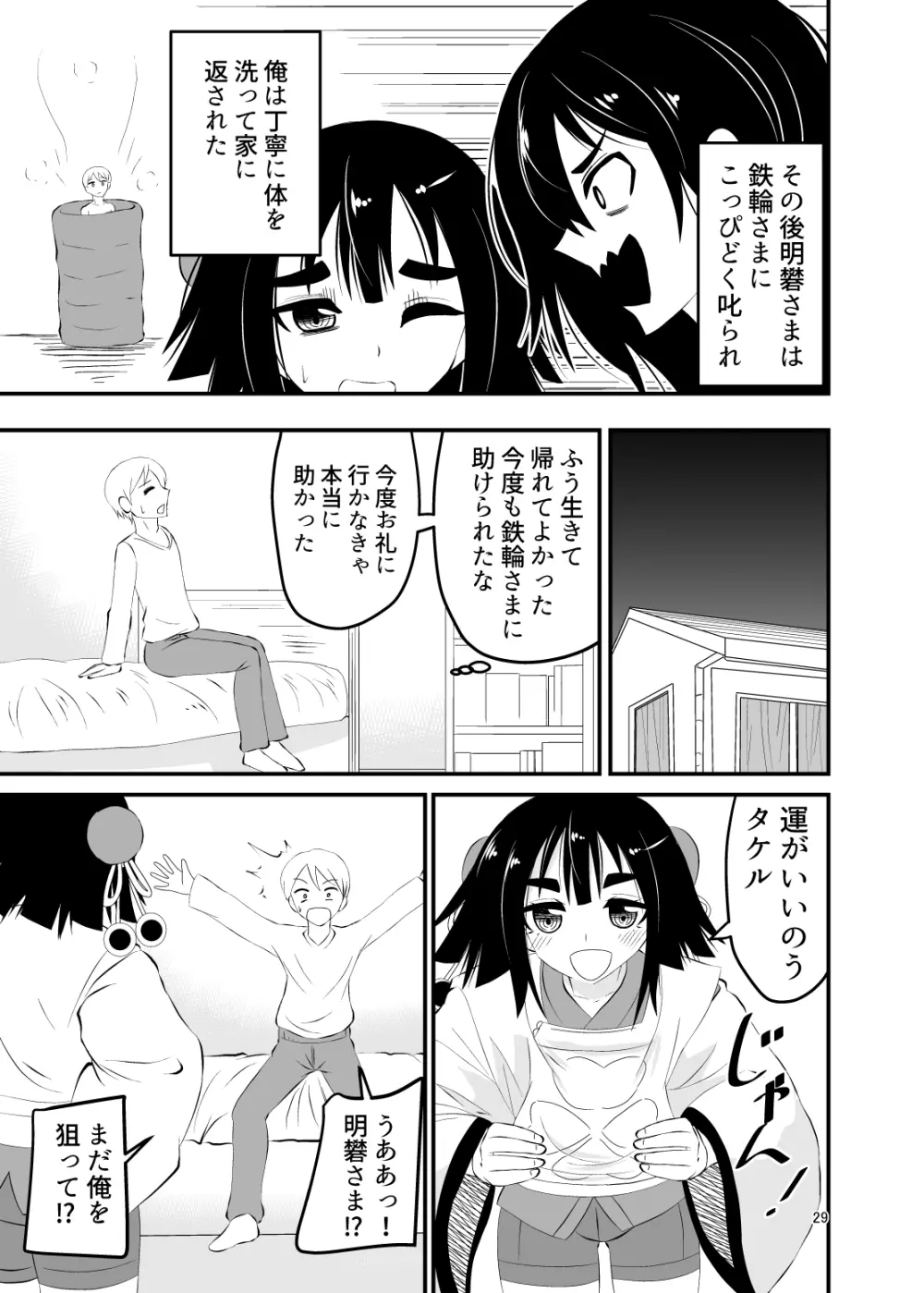 ロリババアに食べられる 2 - page29