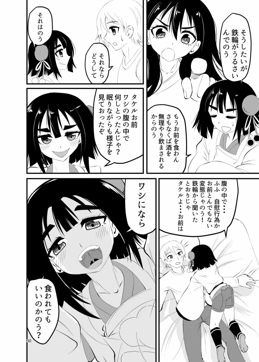 ロリババアに食べられる 2 - page30