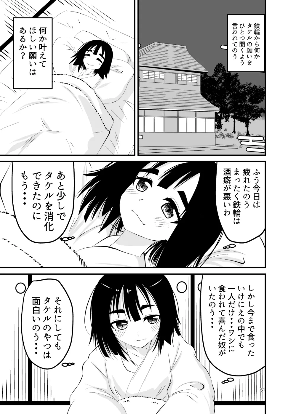 ロリババアに食べられる 2 - page31