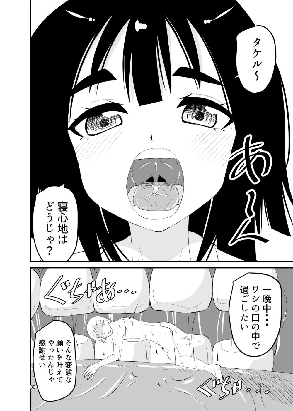 ロリババアに食べられる 2 - page32