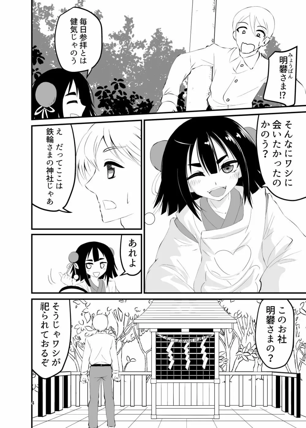 ロリババアに食べられる 2 - page4