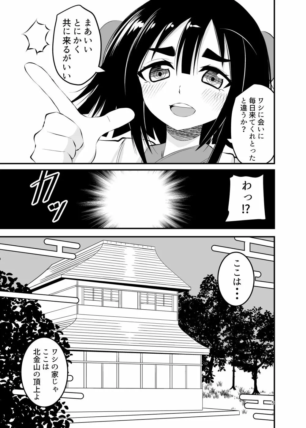 ロリババアに食べられる 2 - page5