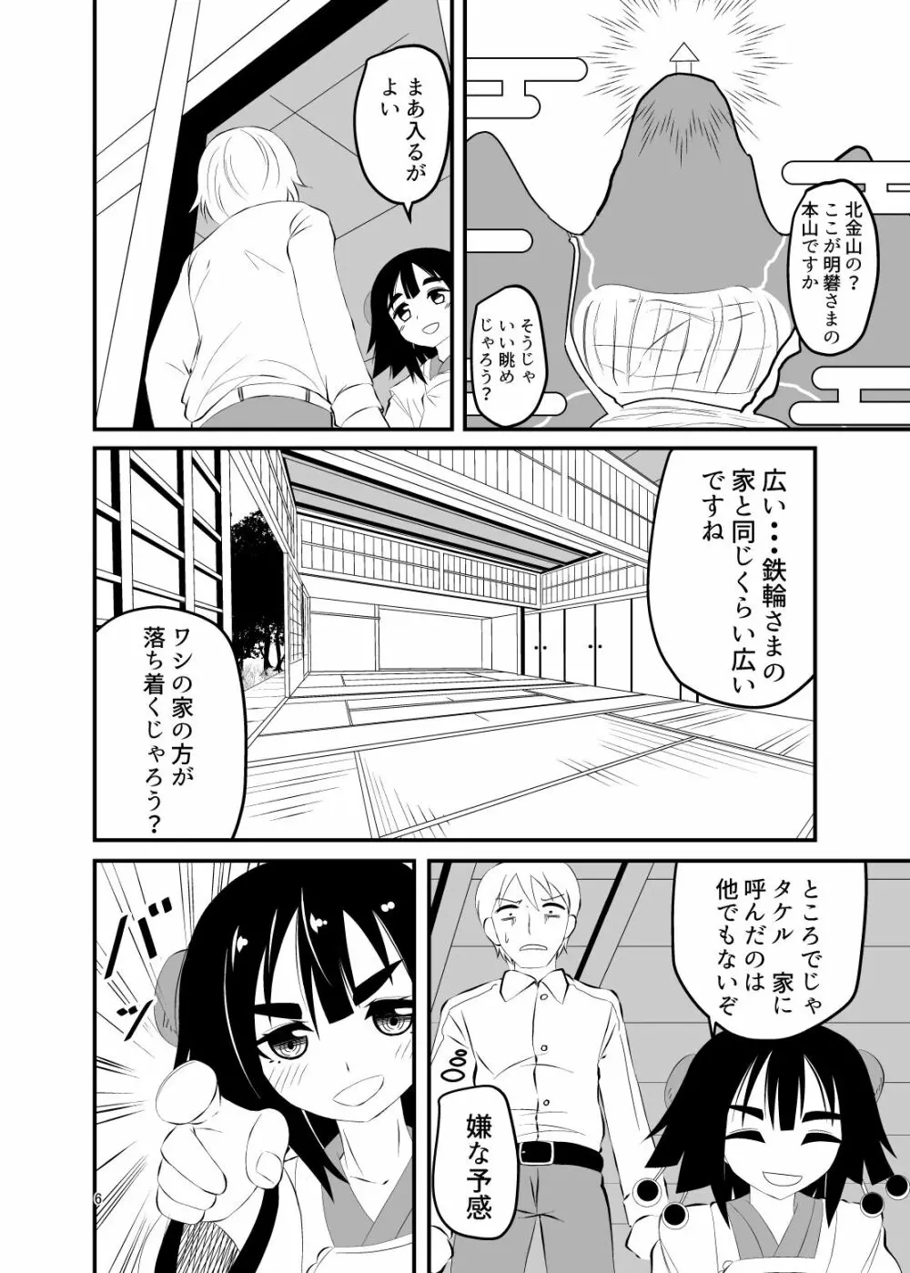 ロリババアに食べられる 2 - page6