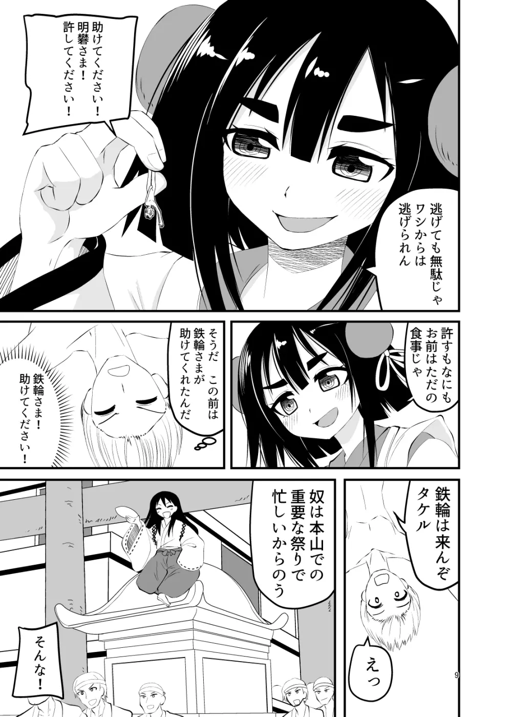 ロリババアに食べられる 2 - page9