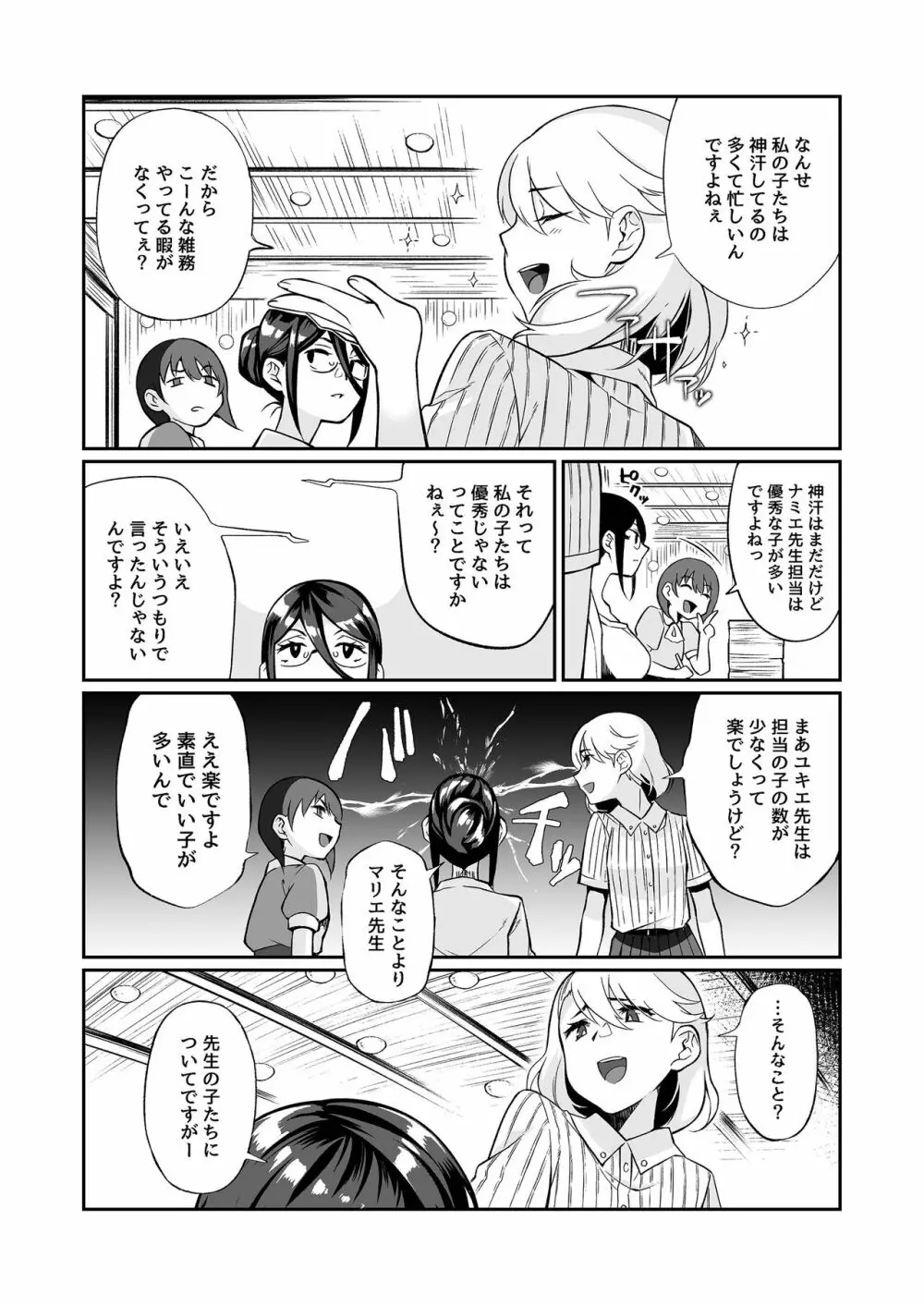 精通ディストピア - page17