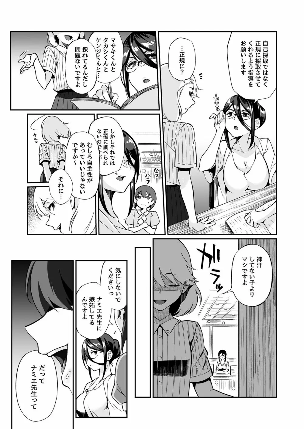 精通ディストピア - page18