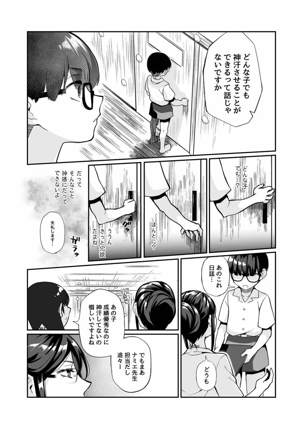 精通ディストピア - page19