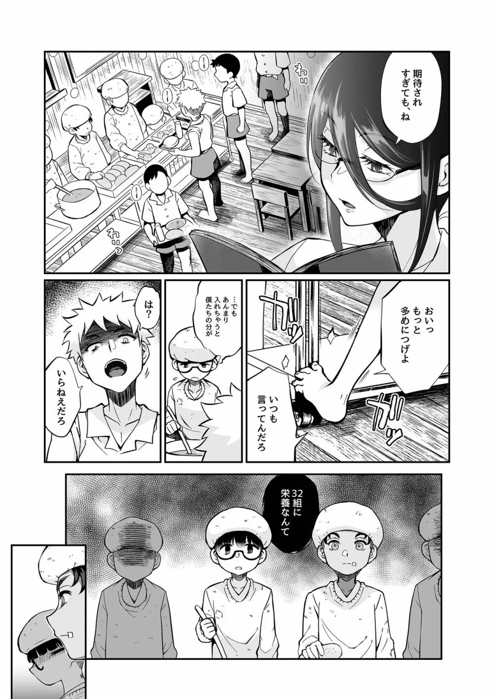 精通ディストピア - page20