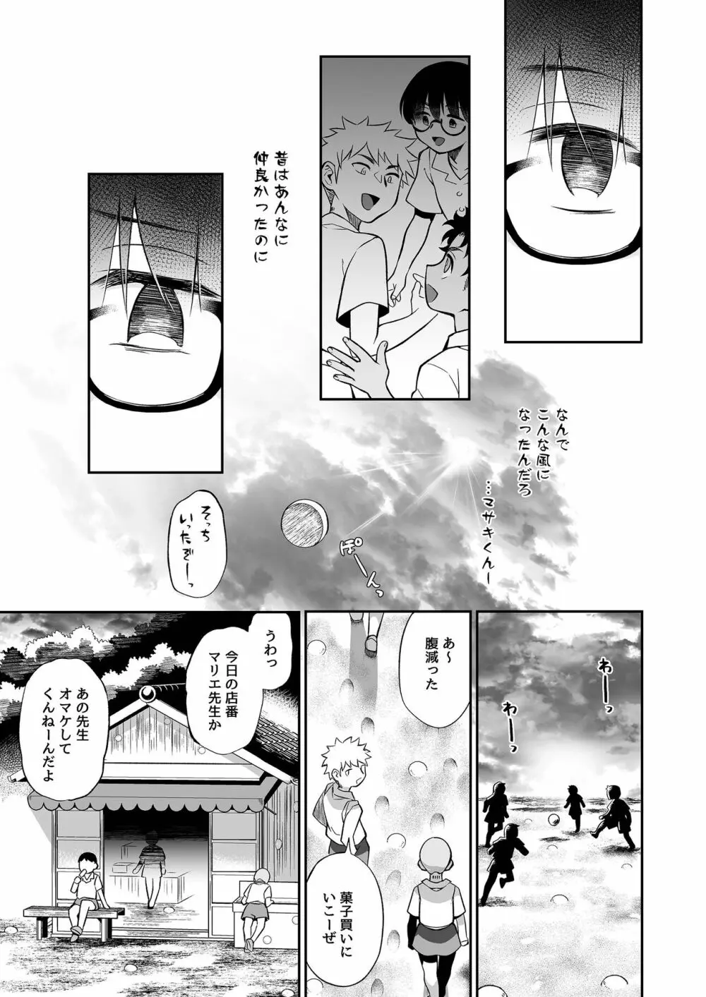 精通ディストピア - page26