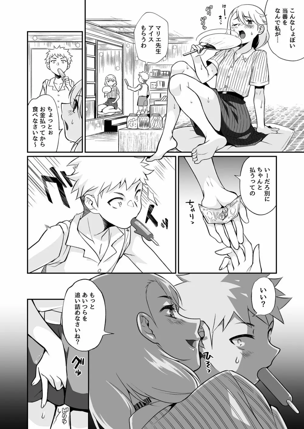 精通ディストピア - page27