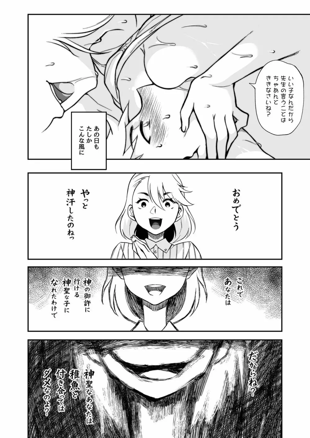 精通ディストピア - page31