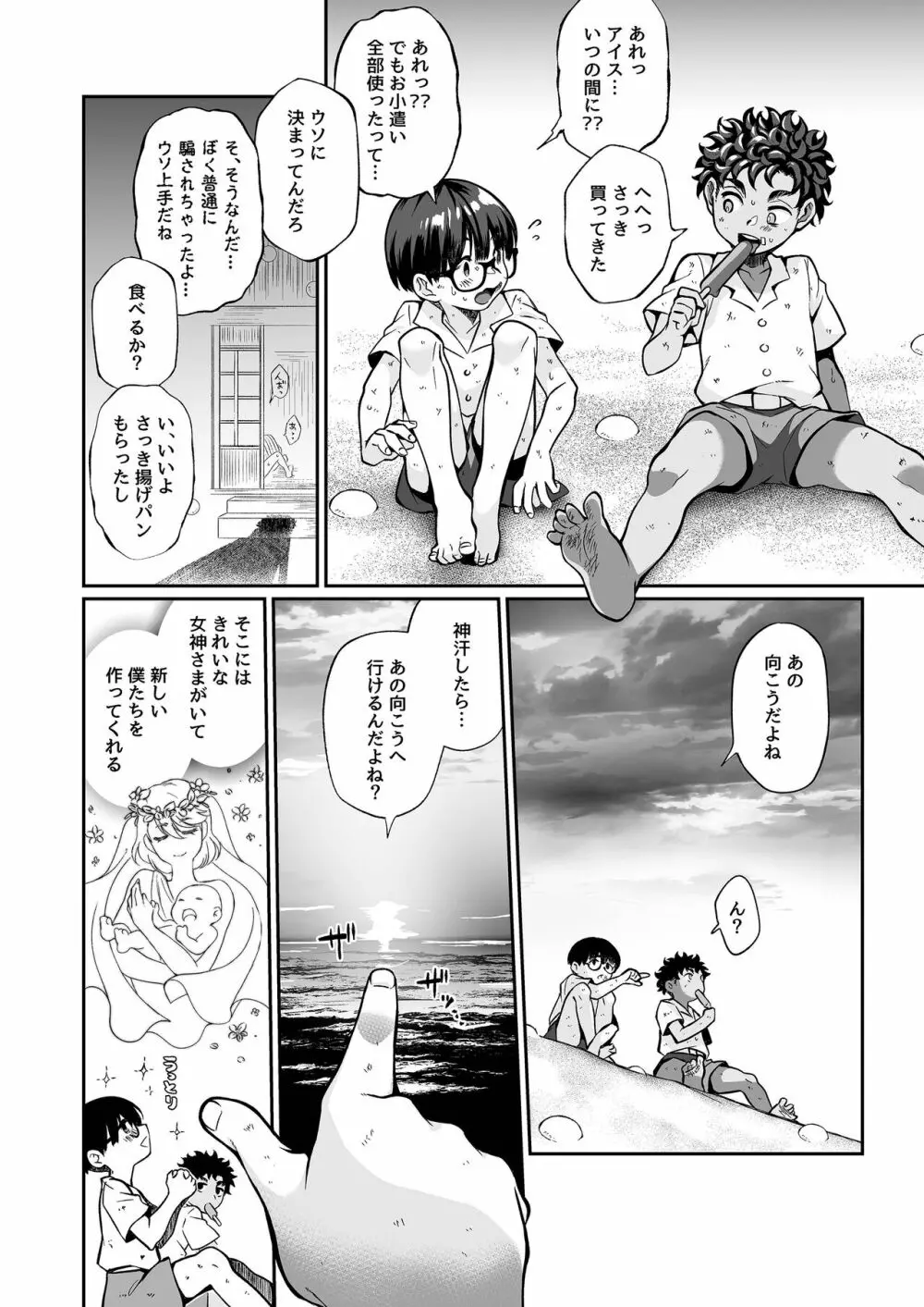 精通ディストピア - page33