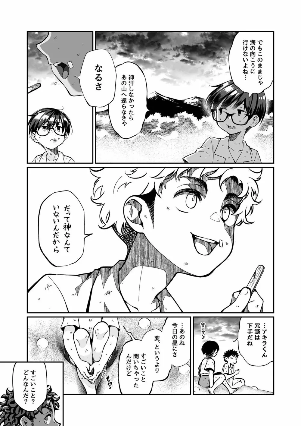 精通ディストピア - page34