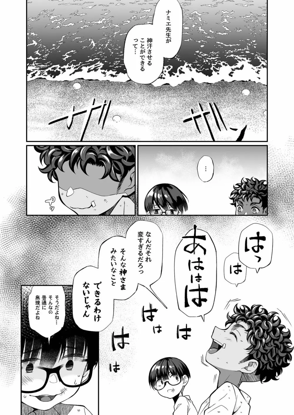 精通ディストピア - page35