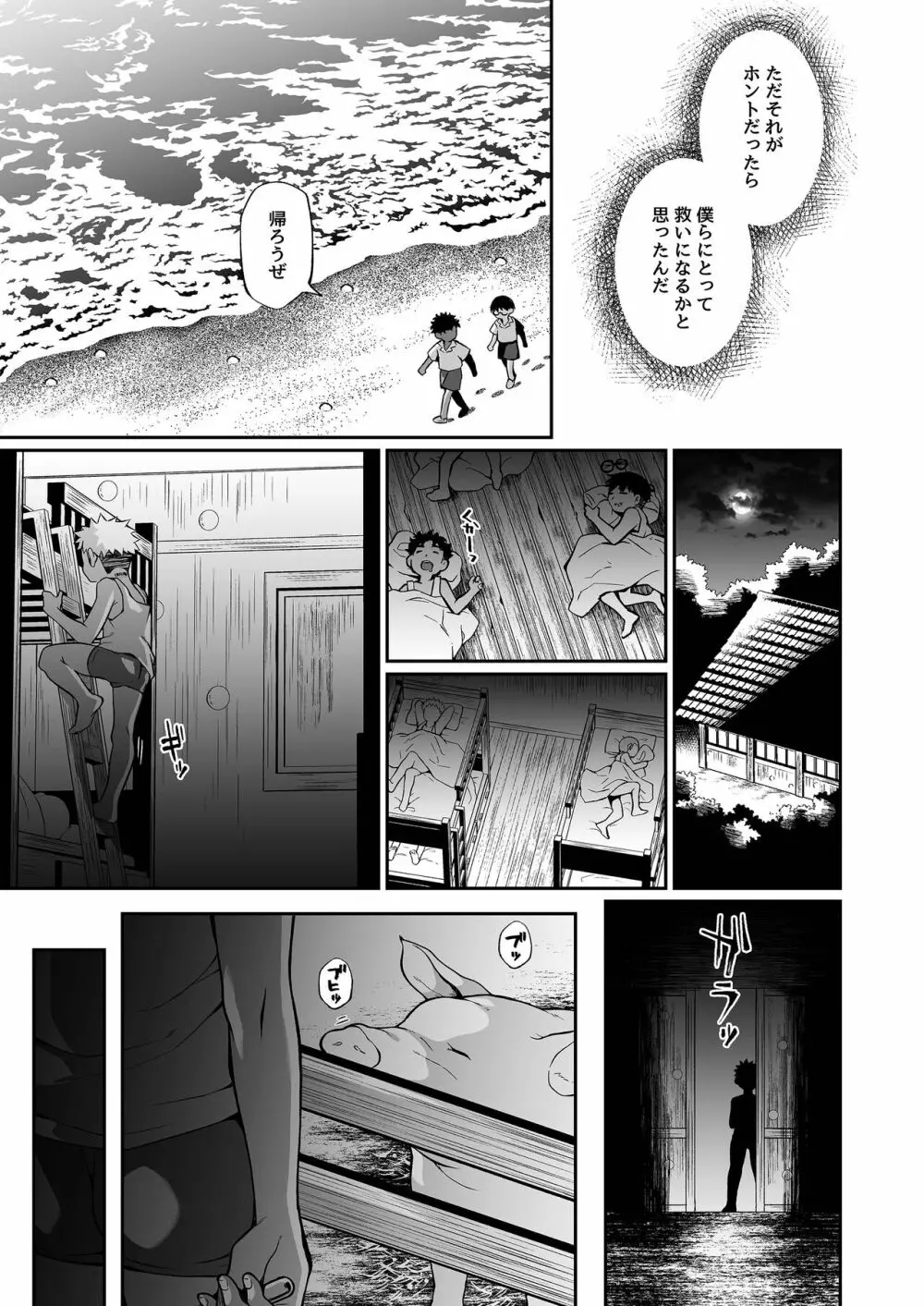 精通ディストピア - page36