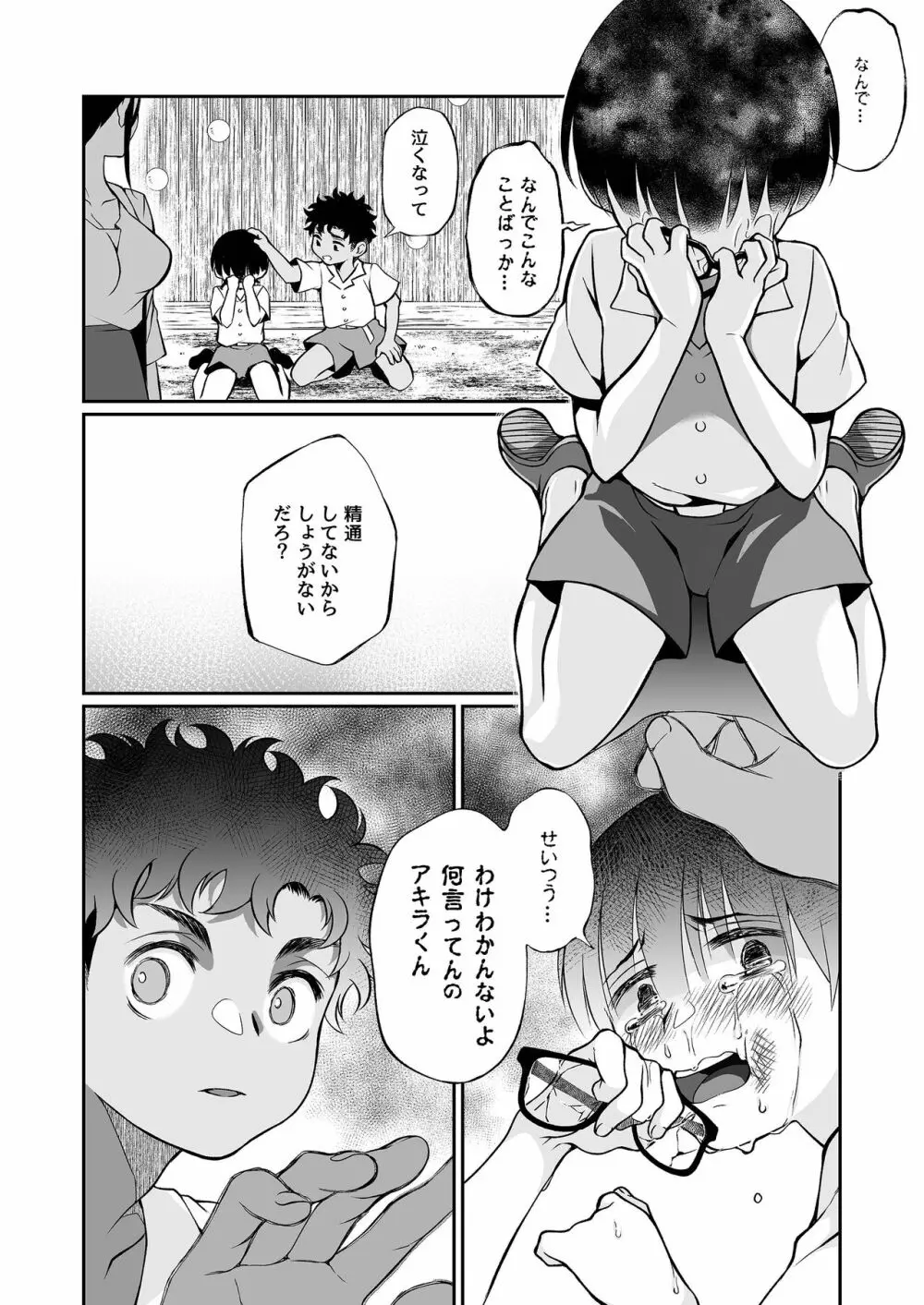 精通ディストピア - page39