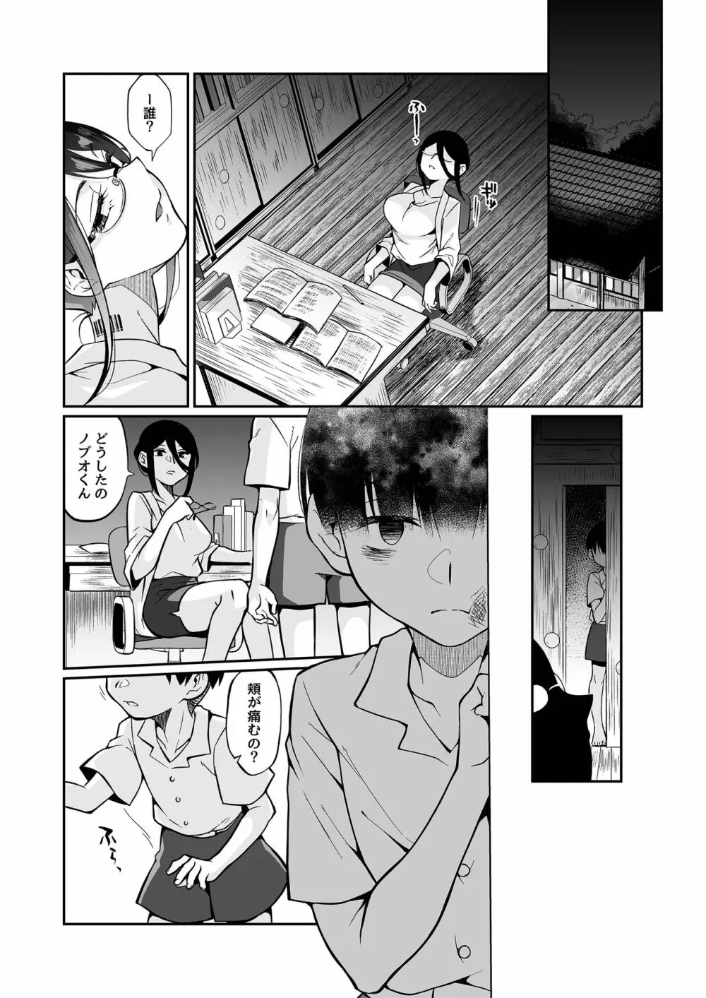 精通ディストピア - page41