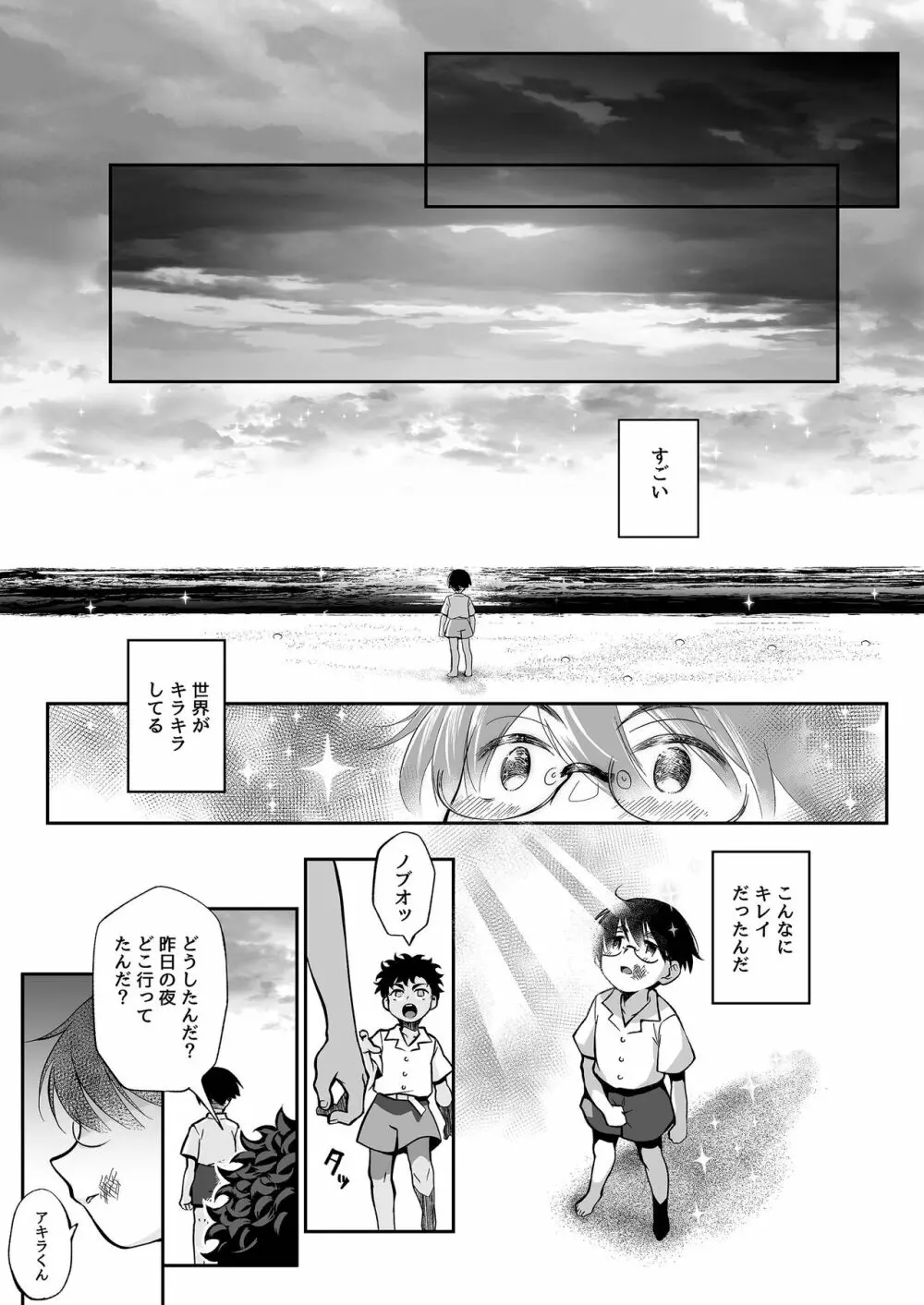 精通ディストピア - page44