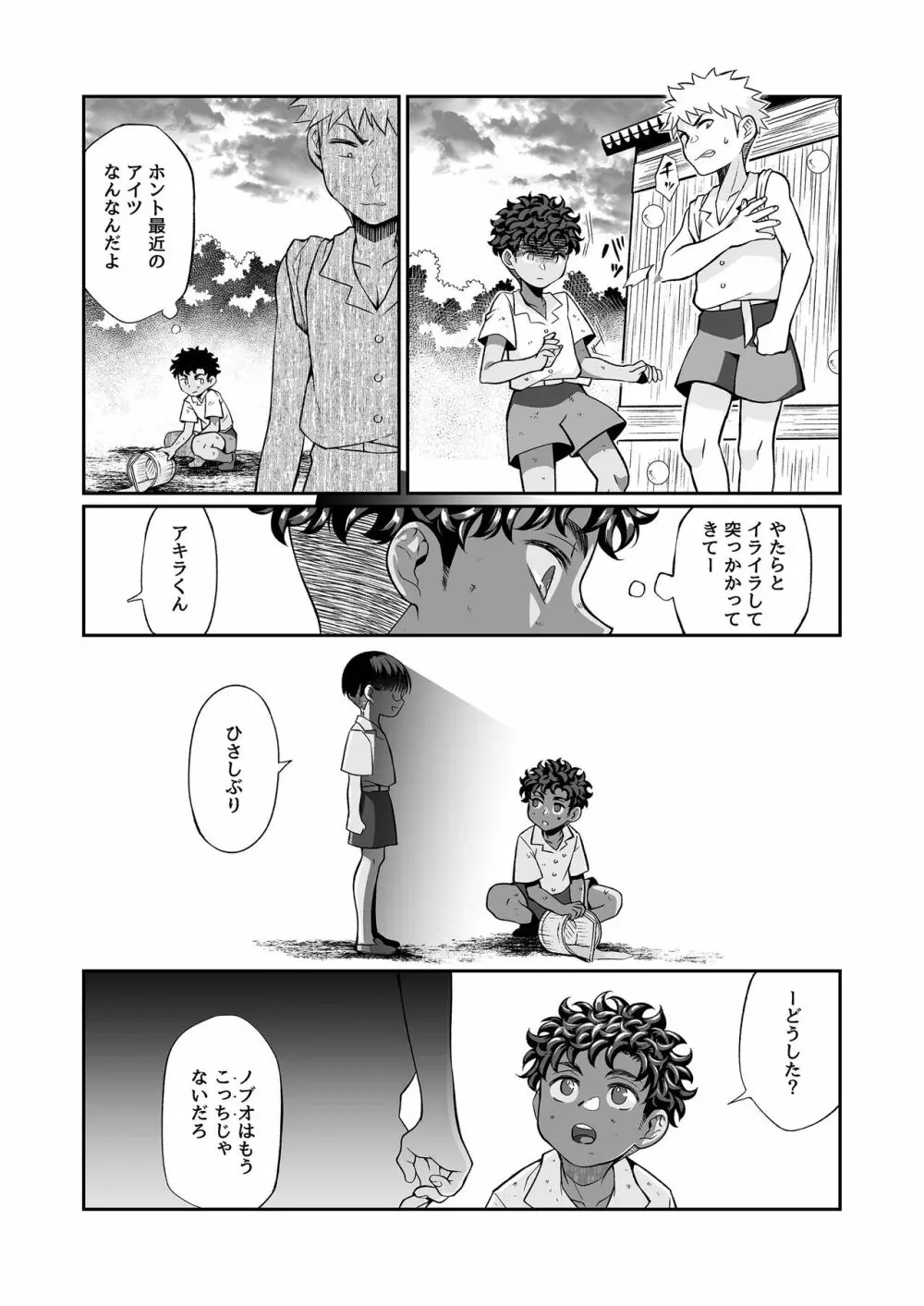 精通ディストピア - page51