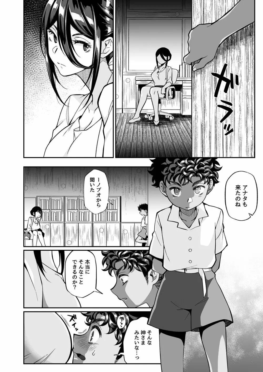 精通ディストピア - page53