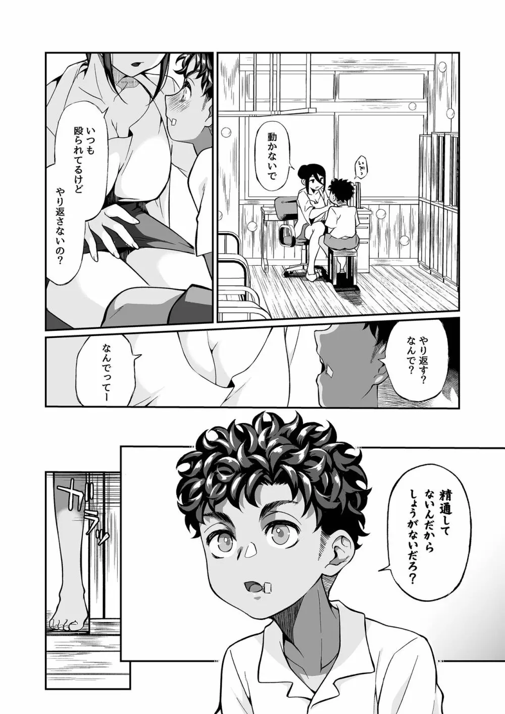 精通ディストピア - page7