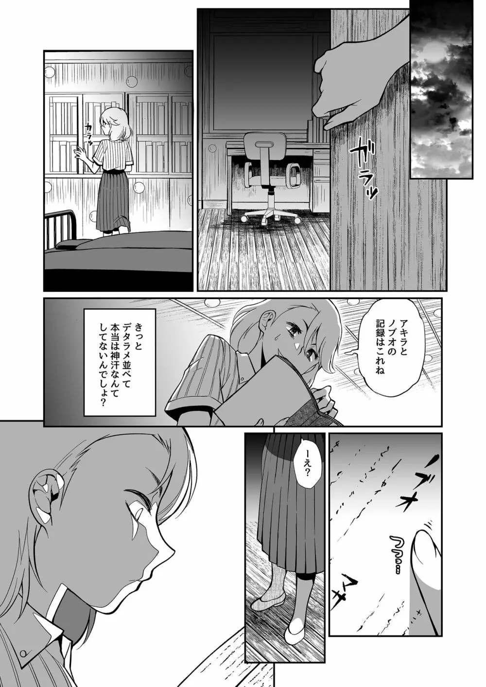 精通ディストピア - page77