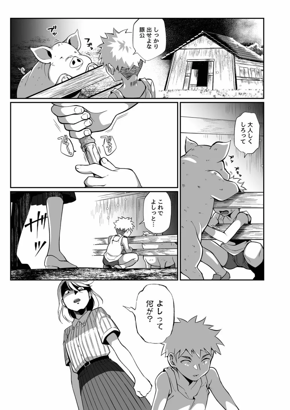 精通ディストピア - page78