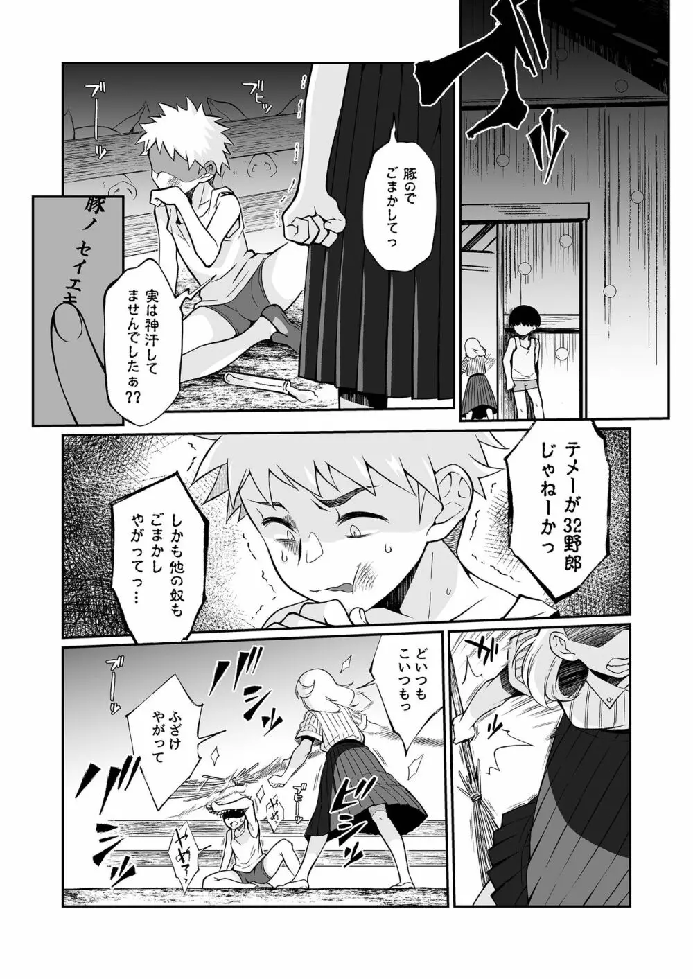 精通ディストピア - page79