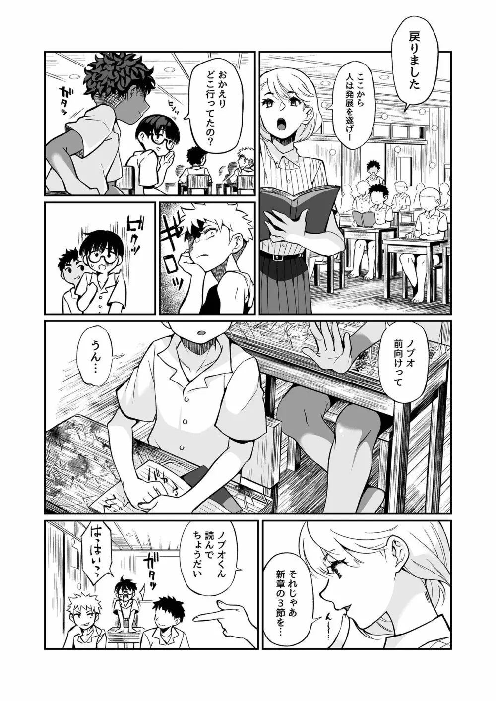 精通ディストピア - page8