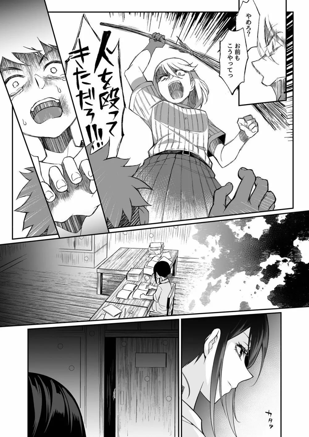 精通ディストピア - page80