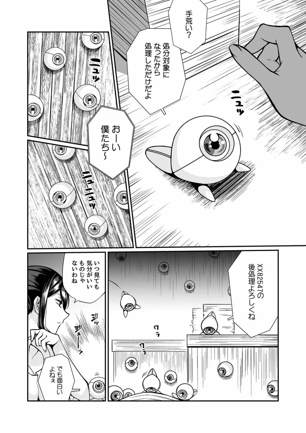 精通ディストピア - page85