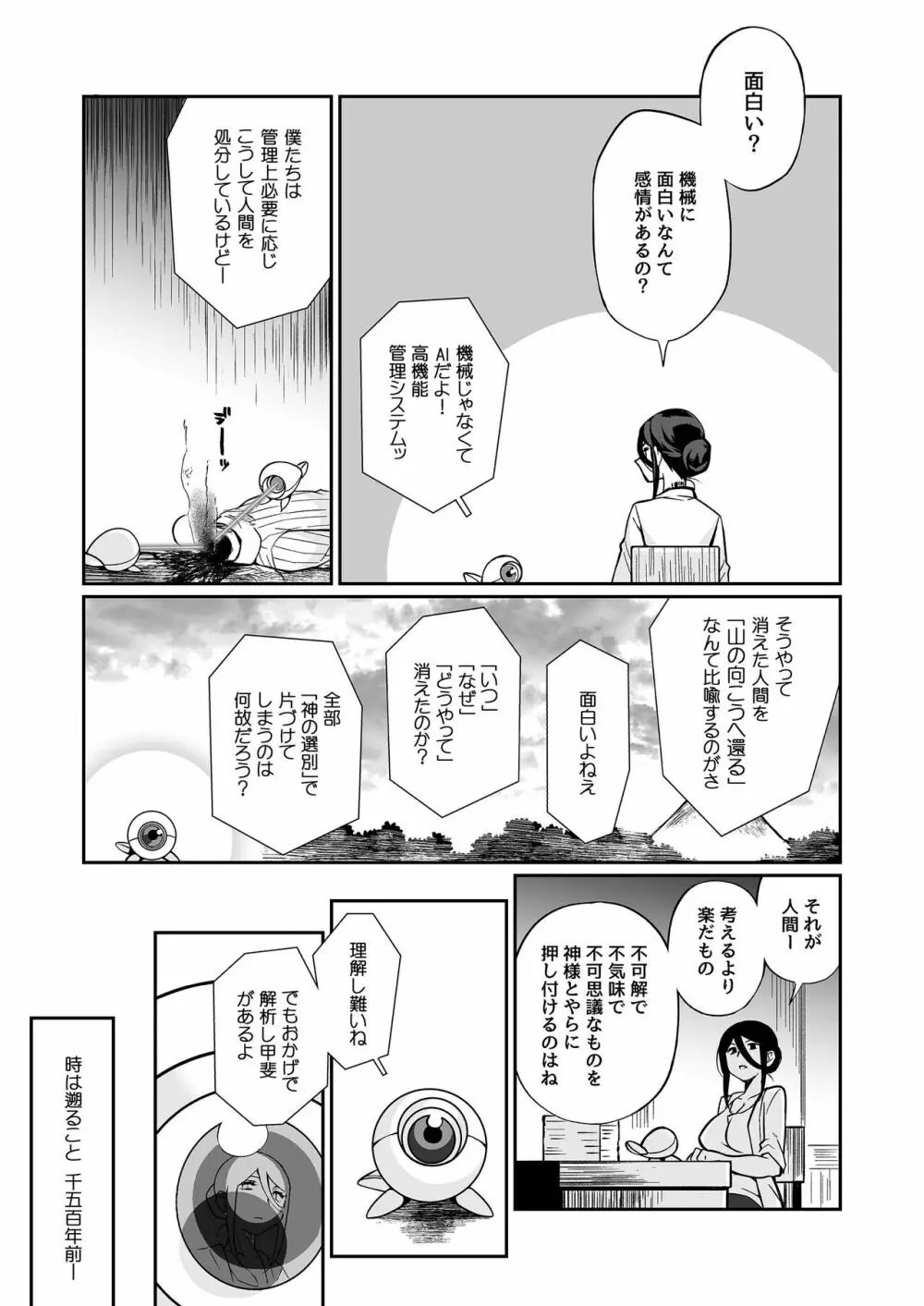 精通ディストピア - page86