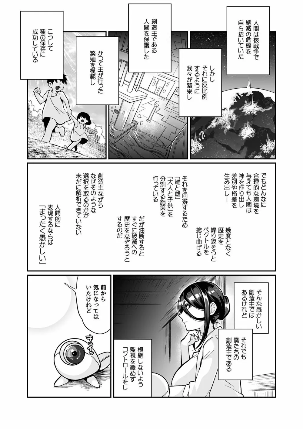 精通ディストピア - page87