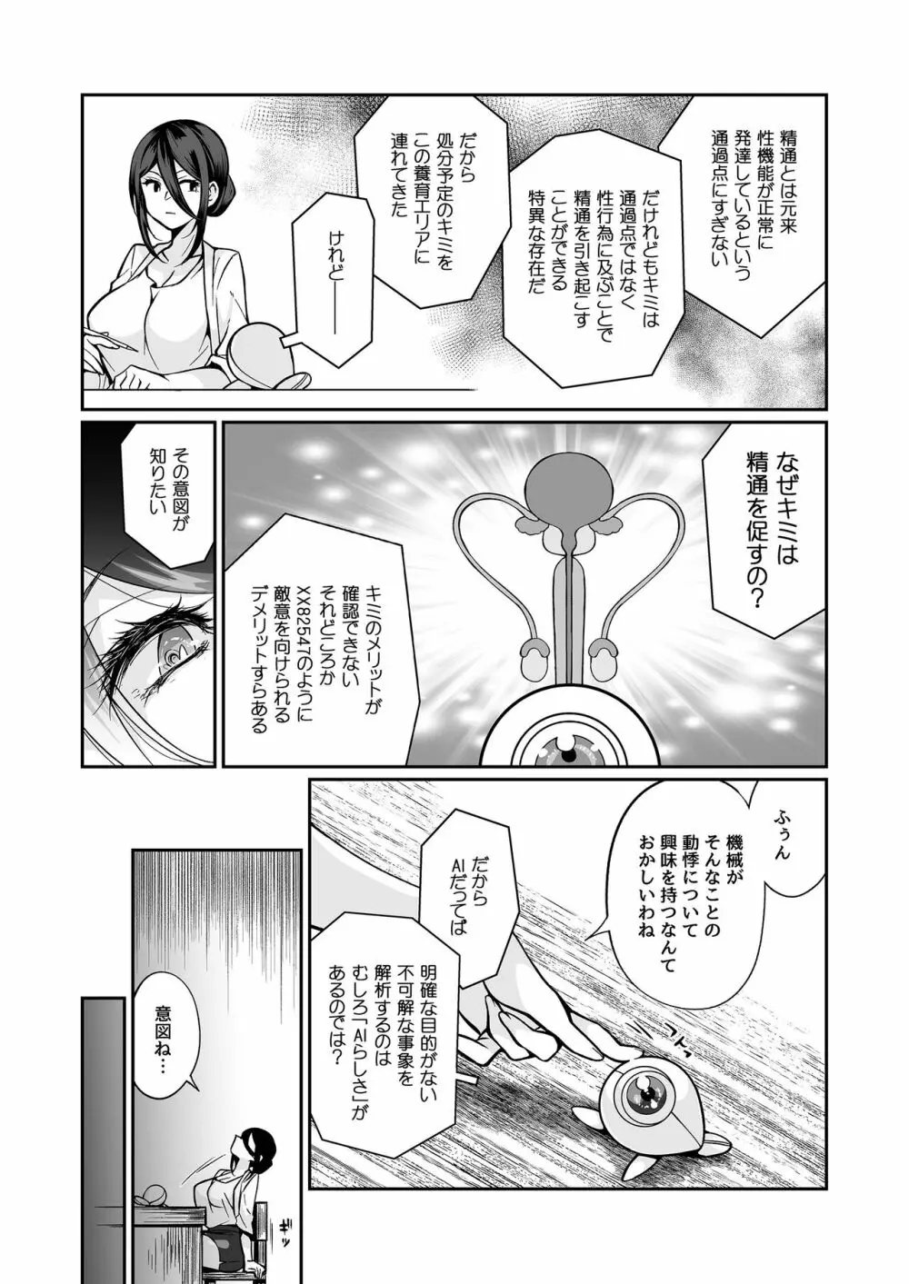 精通ディストピア - page89