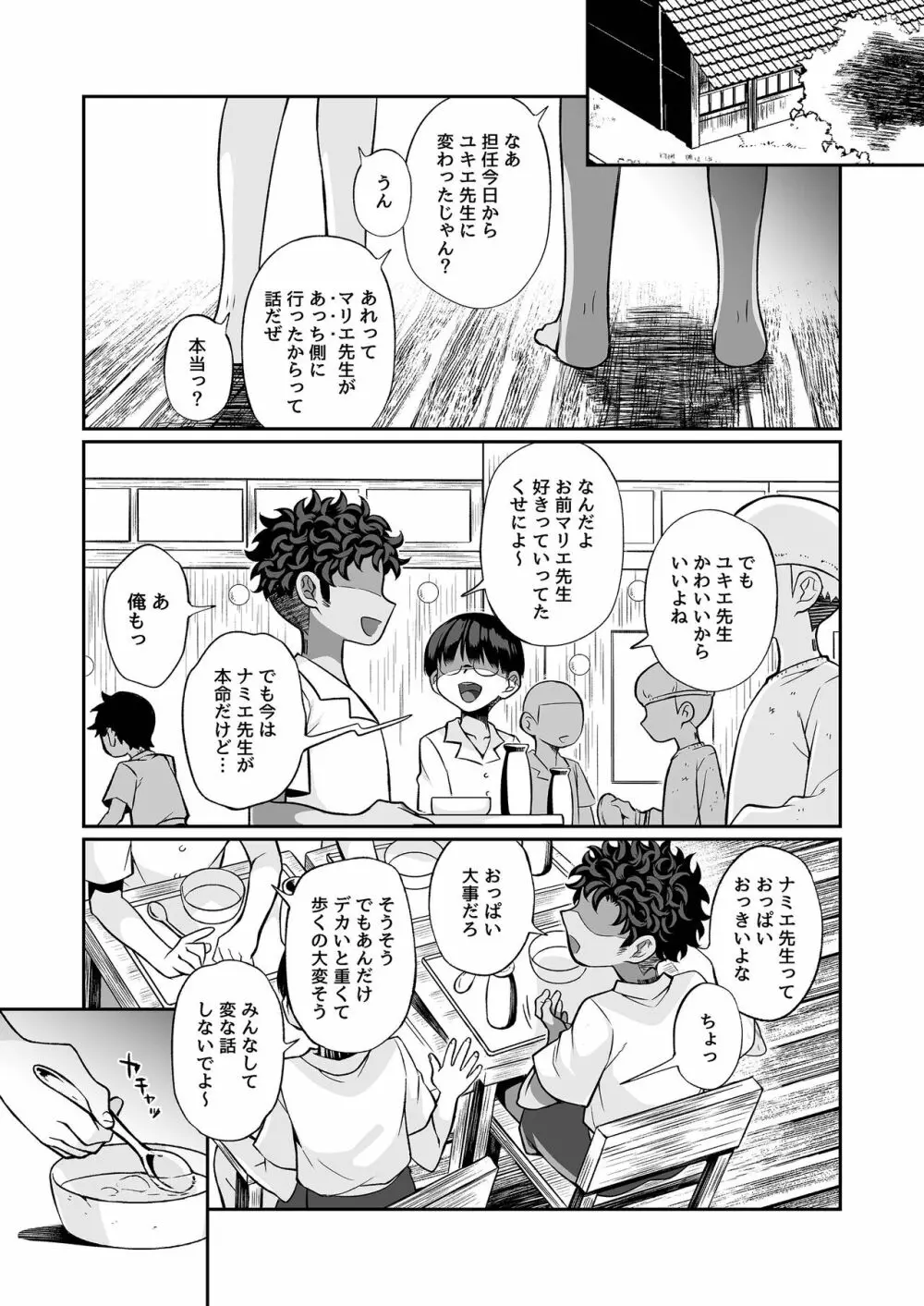 精通ディストピア - page90