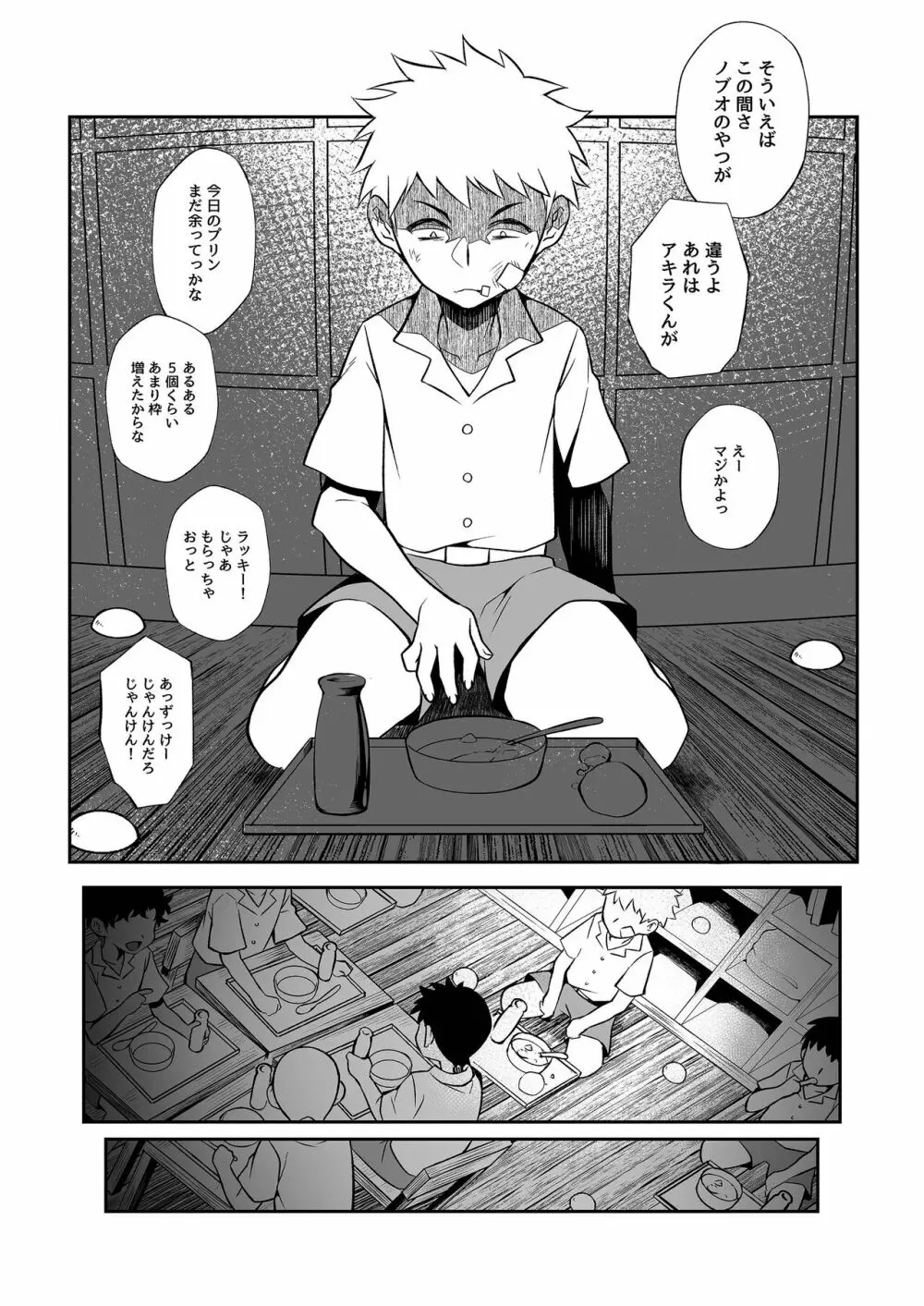 精通ディストピア - page91